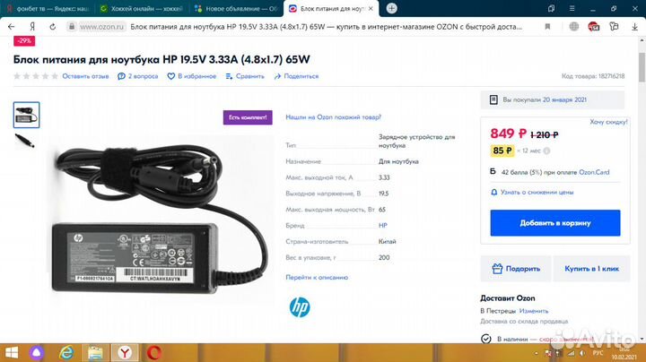 Блок питания для ноутбука HP 19.5V 3.33A 65W