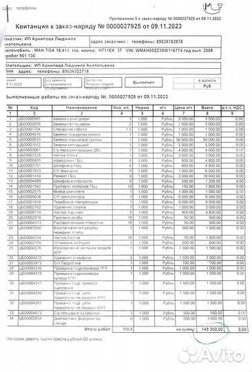 MAN TGA 18.480 с полуприцепом, 2008