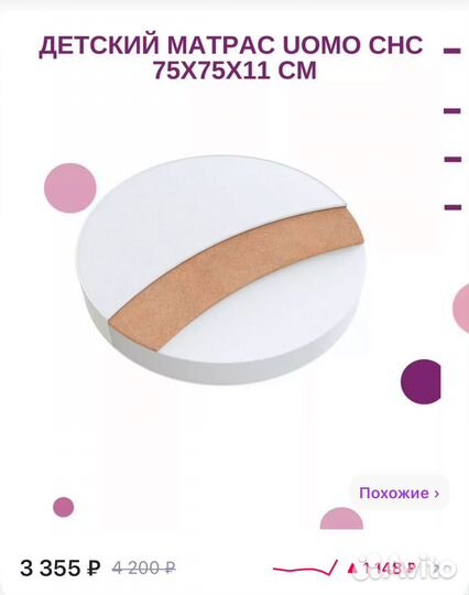 Матрас в круглую кроватку