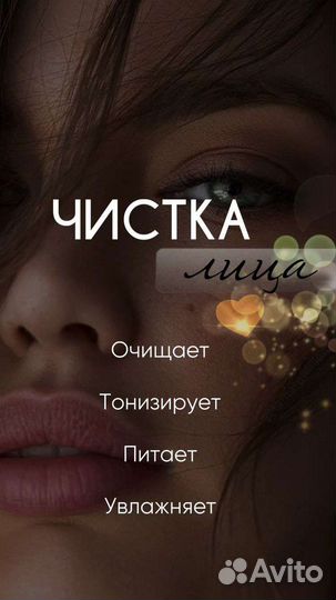 Маска для лица