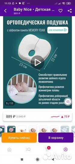 Подушка для младенцев ортопедическая новая