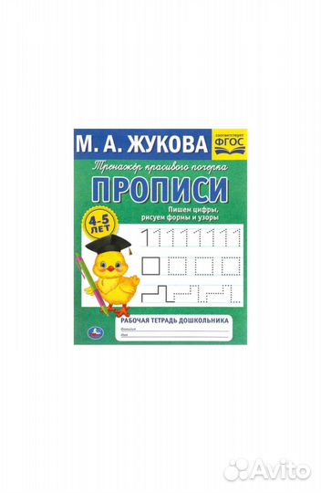 Прописи для дошкольников