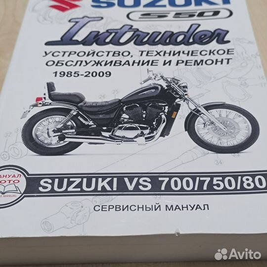 Для Suzuki Intruder руководство