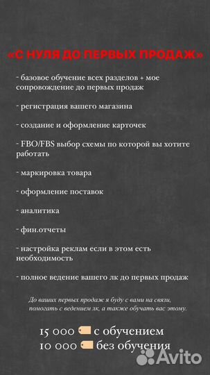 Менеджер Wildberries продвижение обучение wb ozon