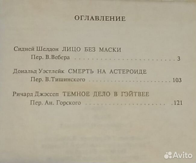 Детективы США - сборник из 3 произведений