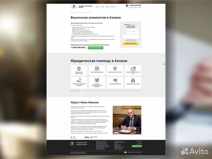 Корпоративный сайт Юриста