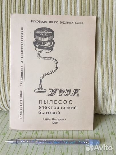 Руководство по эксплуатации пылесоса Урал