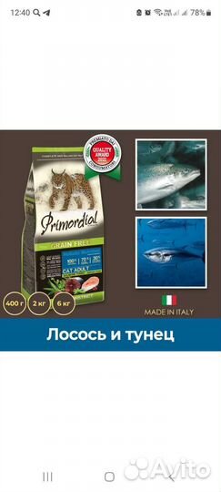 Primordial 6кг корма для кошек и котят разные