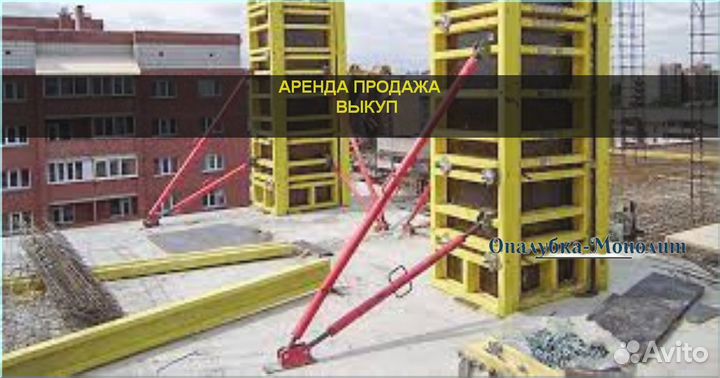 Подкосы для опалубки аренда/продажа