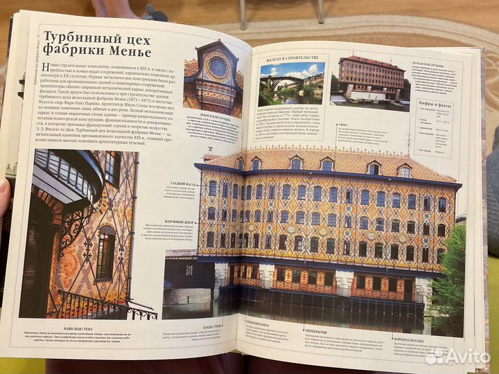 Книга по истории архитектуры