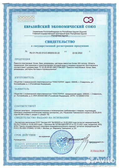 Емкость стационарная PT GL 2000 л