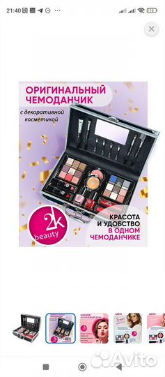 Косметический набор с декоративной косметикой