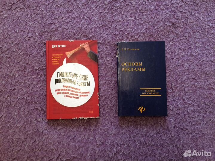 Гипнотические рекламные тексты.Основы рекламы