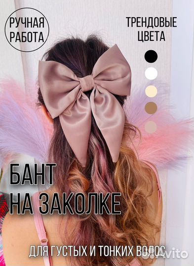 Банты для волос