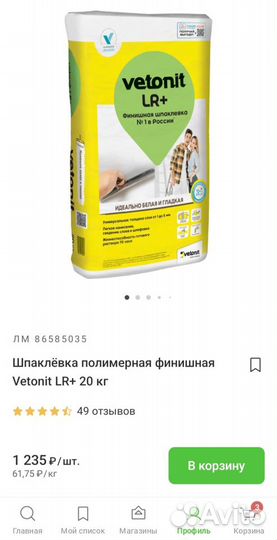 Шпаклевка финишная vetonit lr+