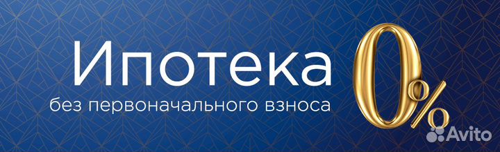 Ипотека без первоначального взноса