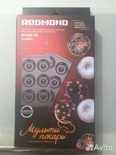 Съемные панели для мультипекаря redmond (новые)