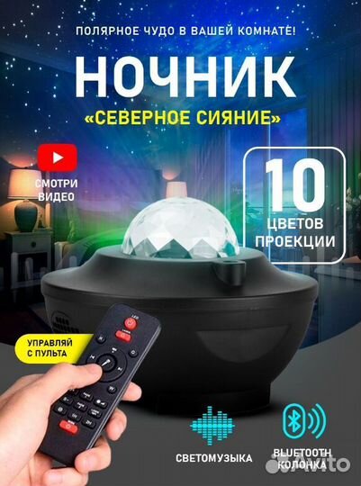 Ночник детский проектор звездное небо