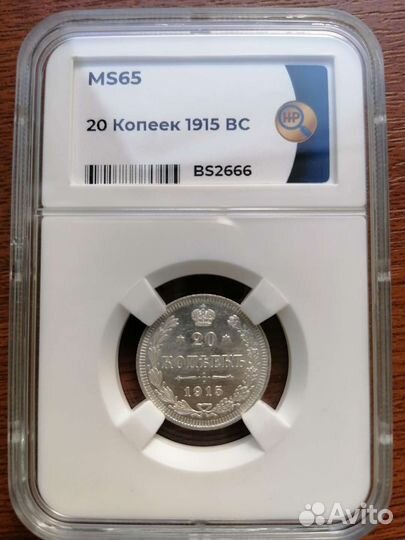 Серебряные царские монеты