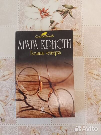 Книги Агата Кристи