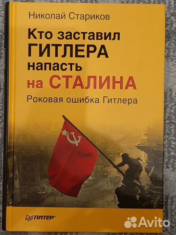 Книги Николая Старикова