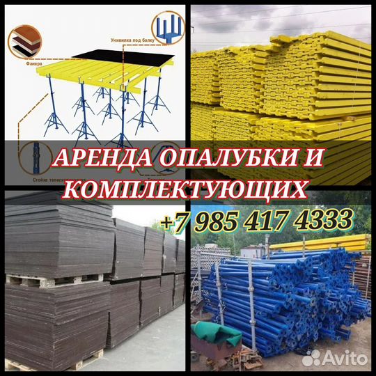Опалубка перекрытий