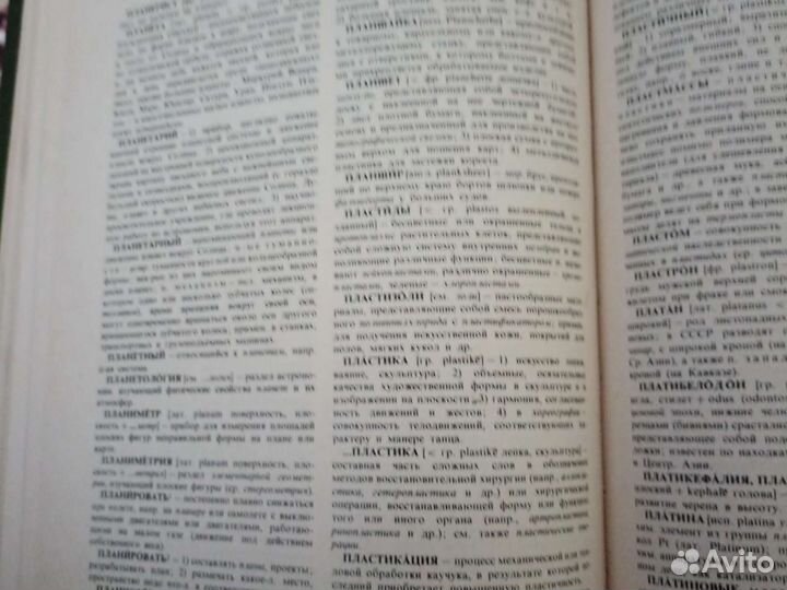 Словарь иностранных слов