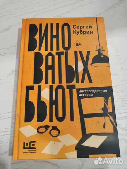 Виноватых бьют Сергей Кубрин
