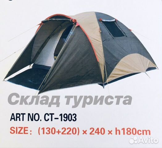 Палатка 4х местная, 2х слойная, высота 180см