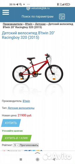 Детский велосипед