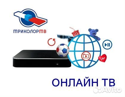 Приставка триколор онлайн. Новая от оф. дилера