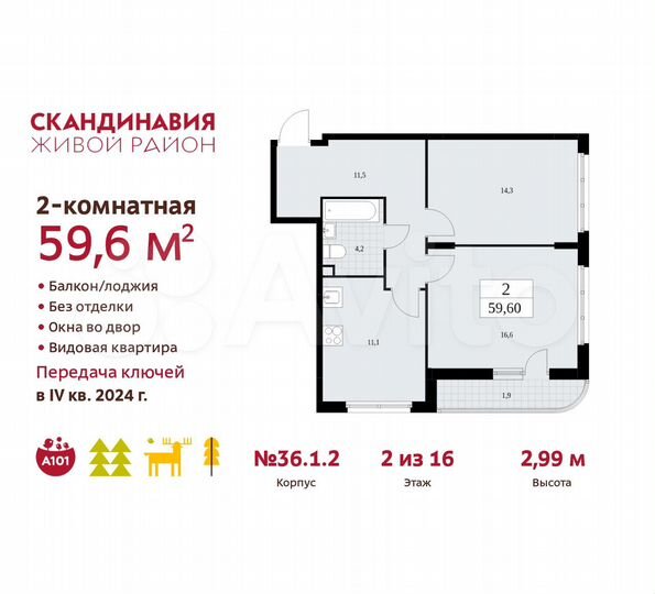 2-к. квартира, 59,6 м², 2/16 эт.