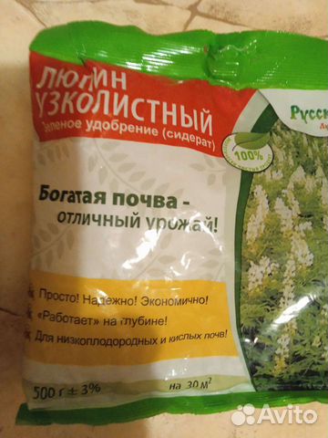 Люпин, сидерат 0,5кг