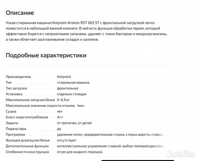 Стиральная машина Hotpoint-Ariston RST 602 ST S