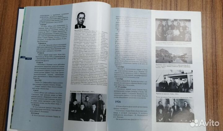 Книга Фотолетопись Республики Коми 1921 - 1970