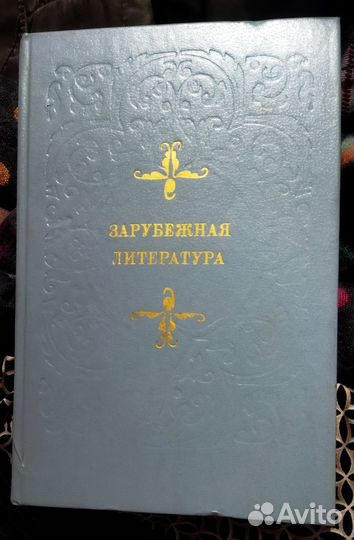 Розенталь Голуб русский язык Зарубежная литература