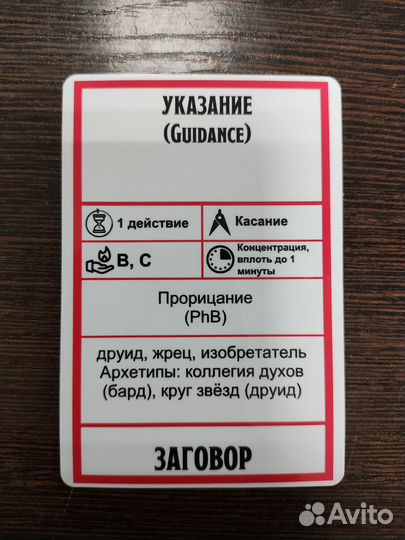 Карты заклинаний - Dungeons & Dragons