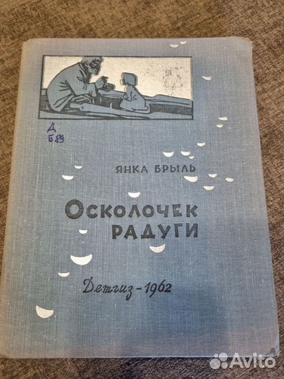 Детские книги СССР