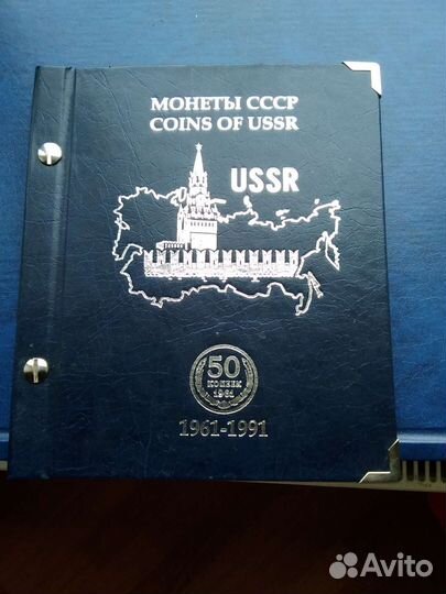 50 копеек. 1961 - 1991 Года