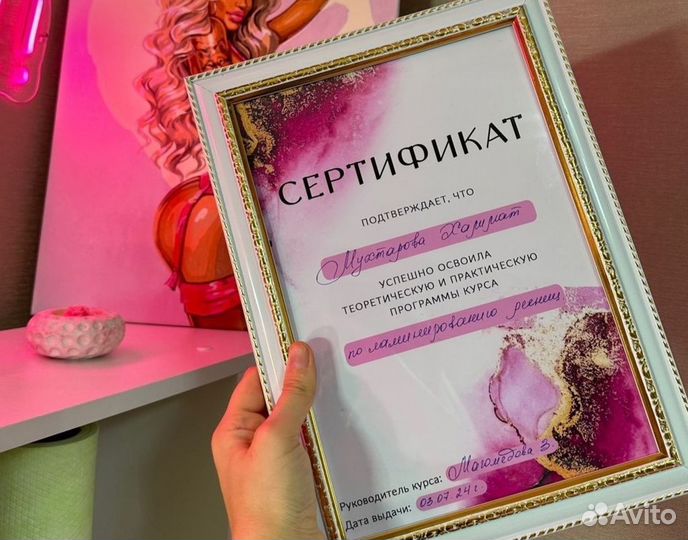 Ламинирование ресниц