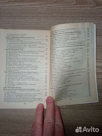 Г. В. Носовский, Фоменко. Новая хронология Руси