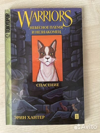 Коты воители манга