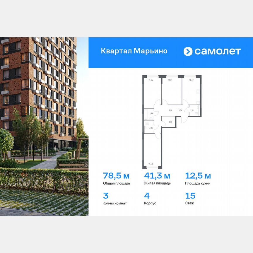 3-к. квартира, 78,5 м², 15/17 эт.