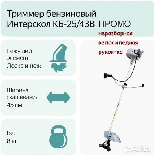 Кб-25/43В кусторез