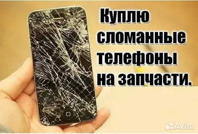 Скупка и Ремонт Телефонов, Планшетов и Ноутбуков