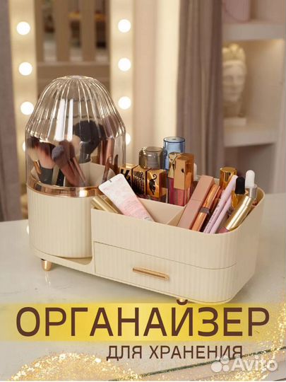 Органайзер для косметики