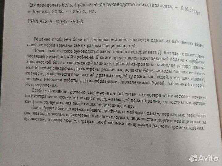 Как преодолеть боль