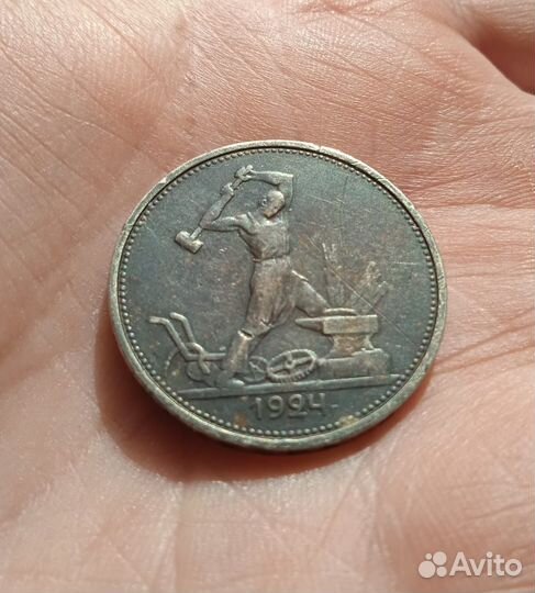 Монета один полтинник 1924г