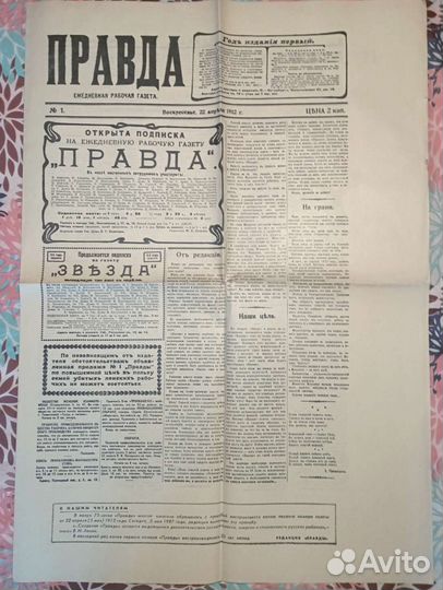 Правда от 22 апр 1912 г.копия гибель титаника