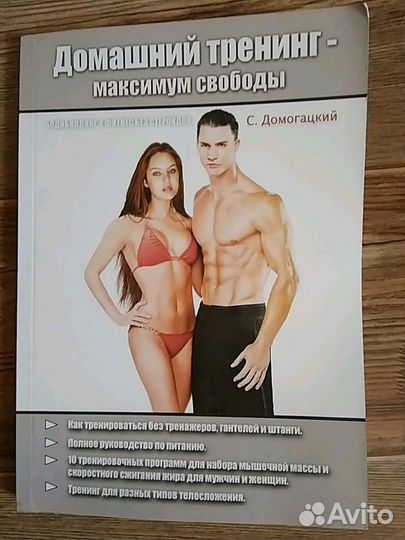 Книга Домашний тренинг - Максимум свободы с диском